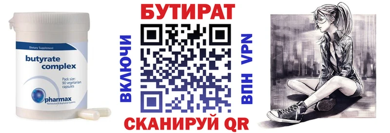 Бутират вода  Ефремов 