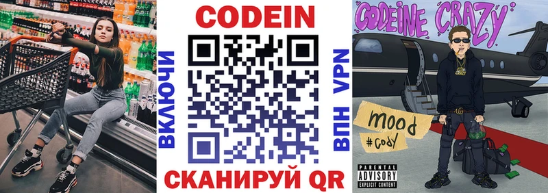 Кодеиновый сироп Lean Purple Drank Ефремов